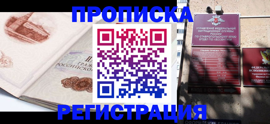 прописка в квартире в Киренске